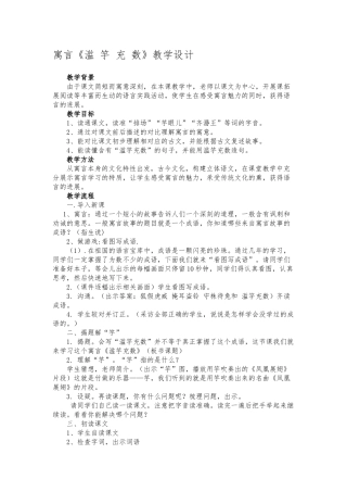 《滥竽充数》教（学）案