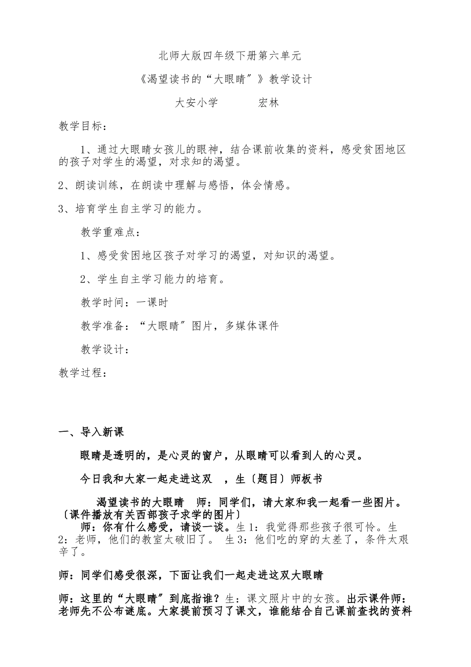 《渴望读书的大眼睛》教（学）案_第1页