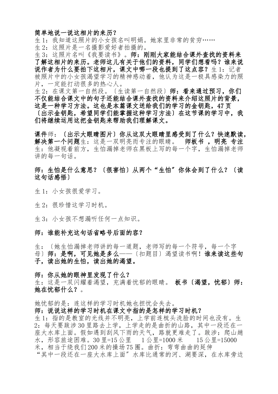《渴望读书的大眼睛》教（学）案_第2页