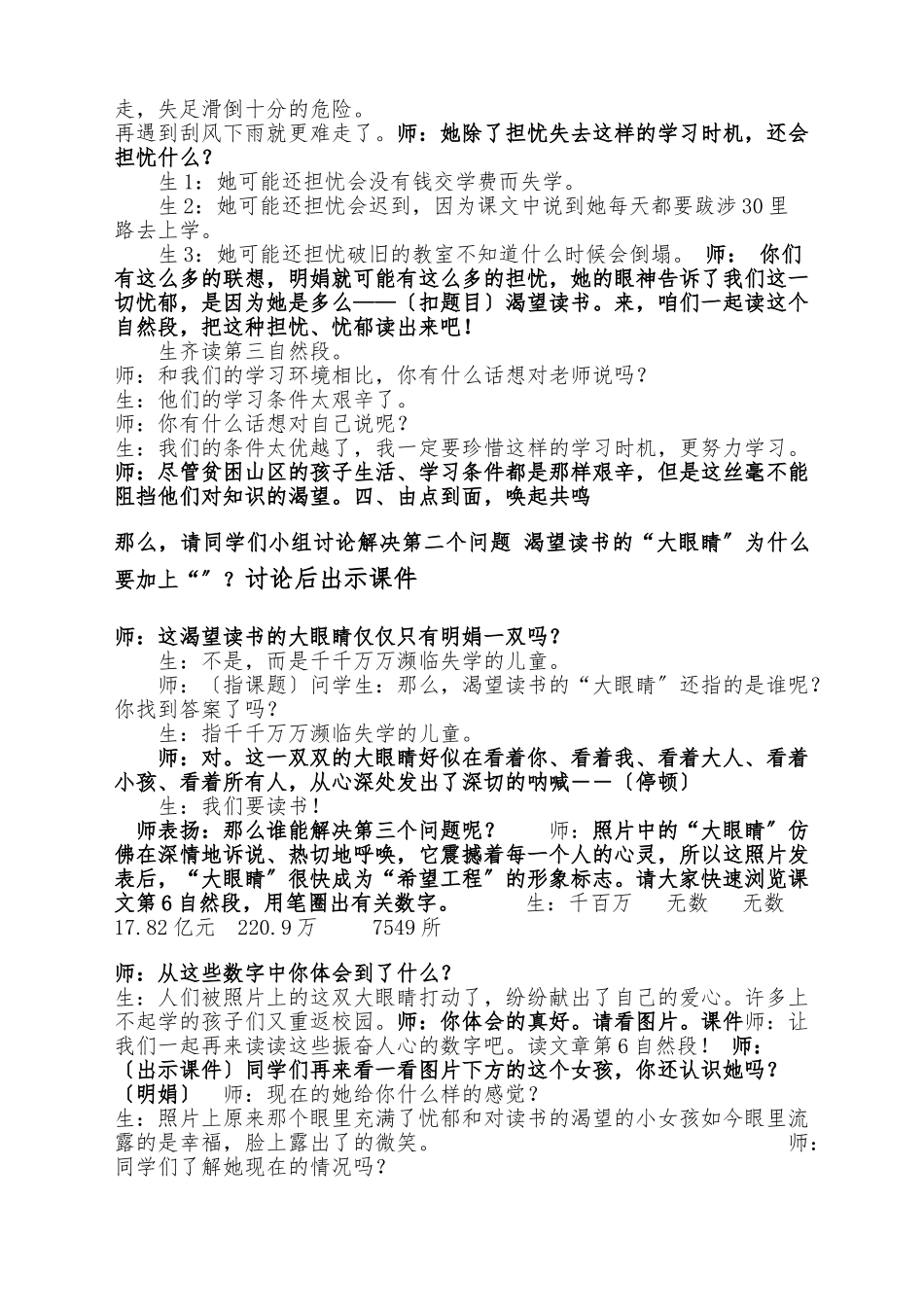 《渴望读书的大眼睛》教（学）案_第3页