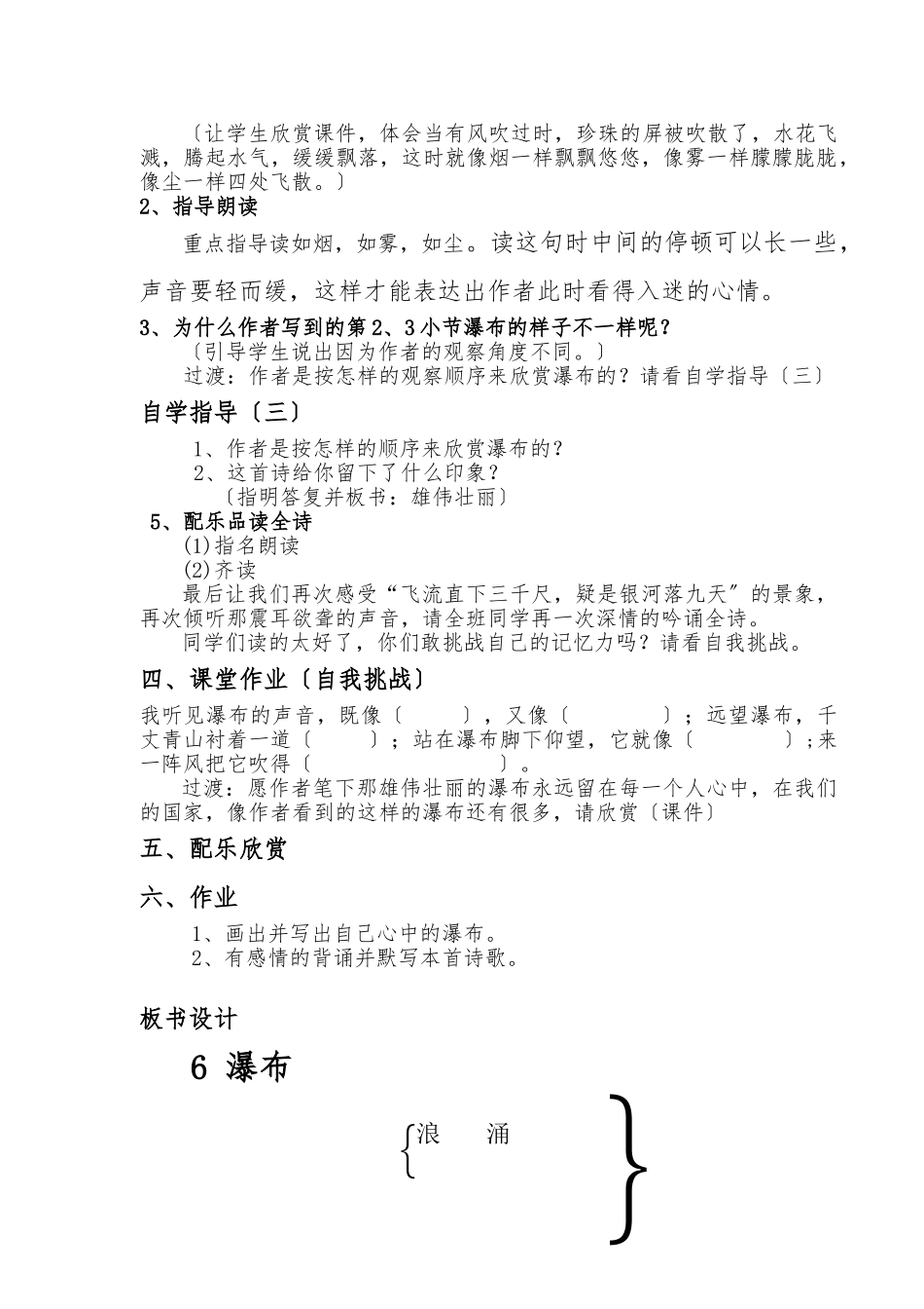 《瀑布》的教学设计说明_第3页