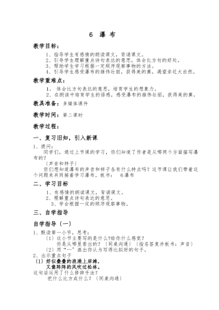 《瀑布》的教学设计说明