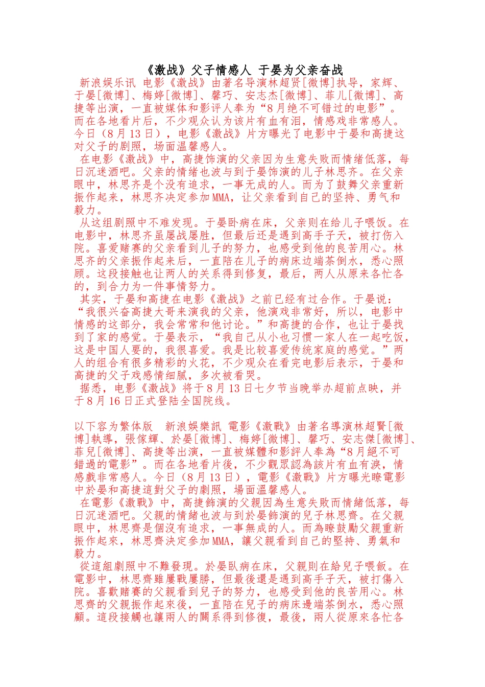 《激战》父子情感人-彭于晏为父亲奋战_第1页