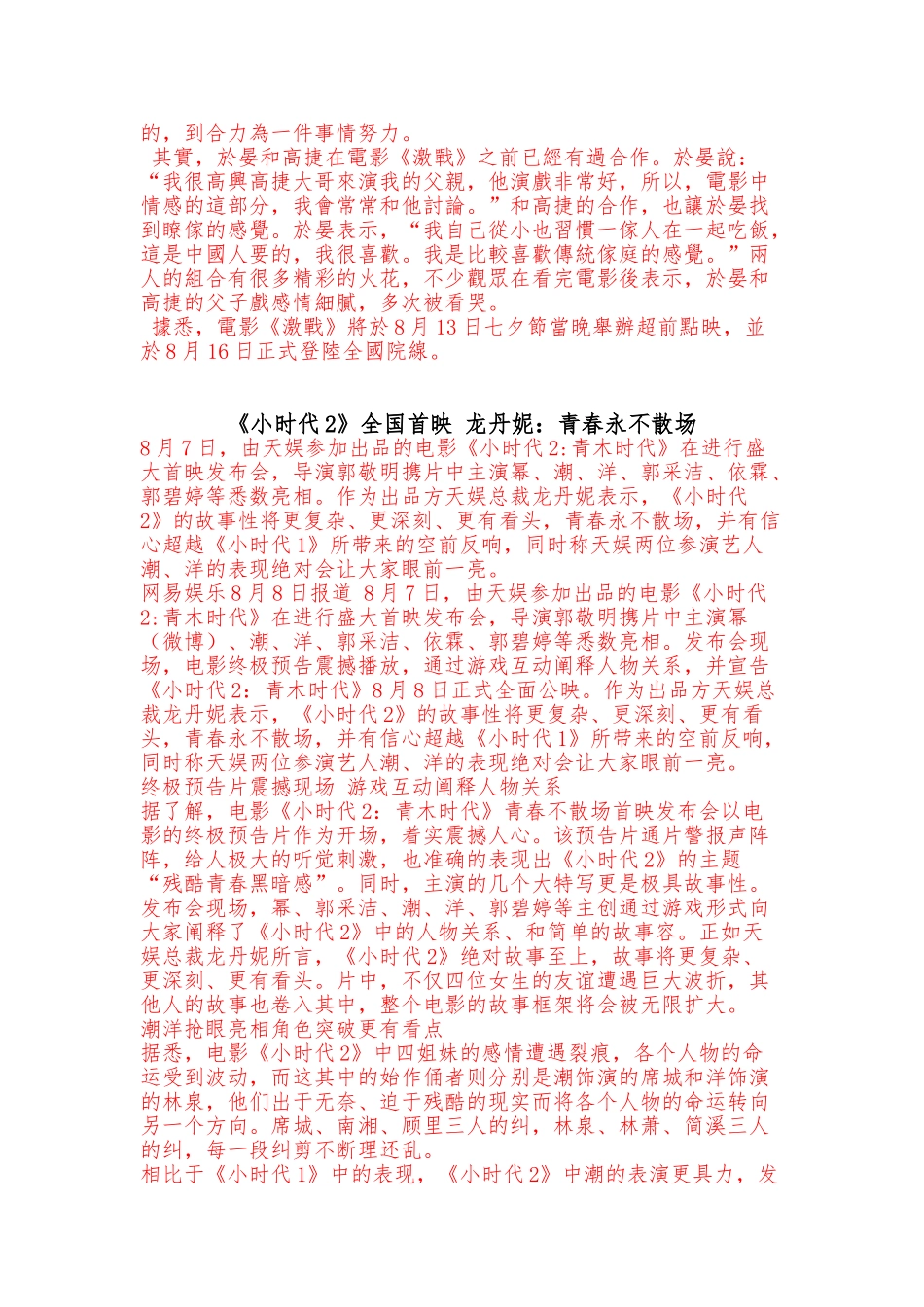 《激战》父子情感人-彭于晏为父亲奋战_第2页