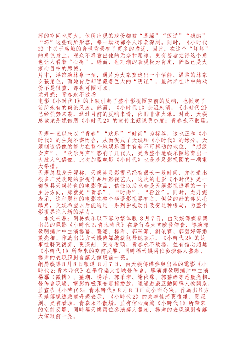 《激战》父子情感人-彭于晏为父亲奋战_第3页