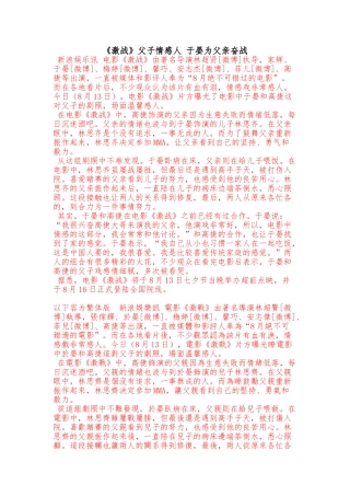 《激战》父子情感人-彭于晏为父亲奋战