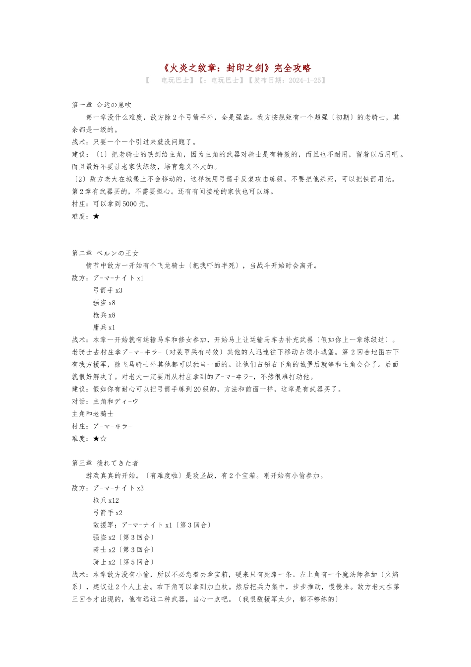 《火炎之纹章：封印之剑》完全攻略_第1页