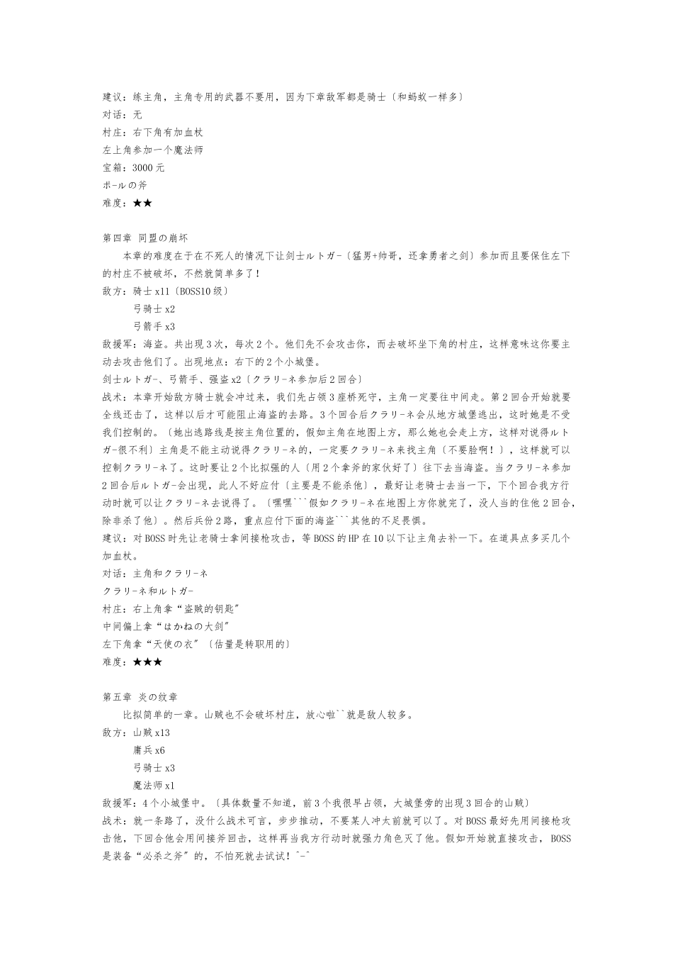 《火炎之纹章：封印之剑》完全攻略_第2页