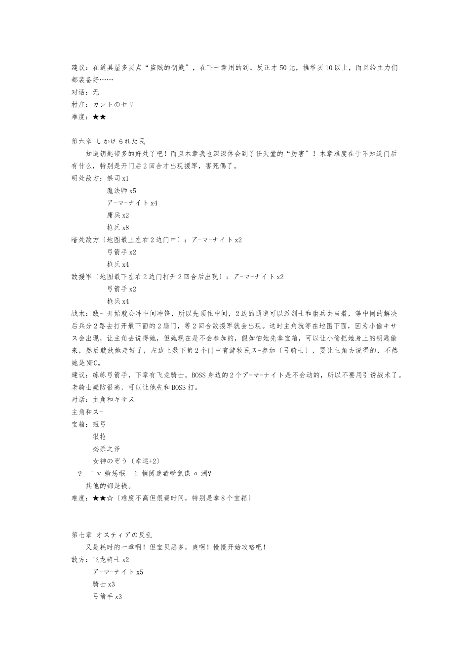 《火炎之纹章：封印之剑》完全攻略_第3页
