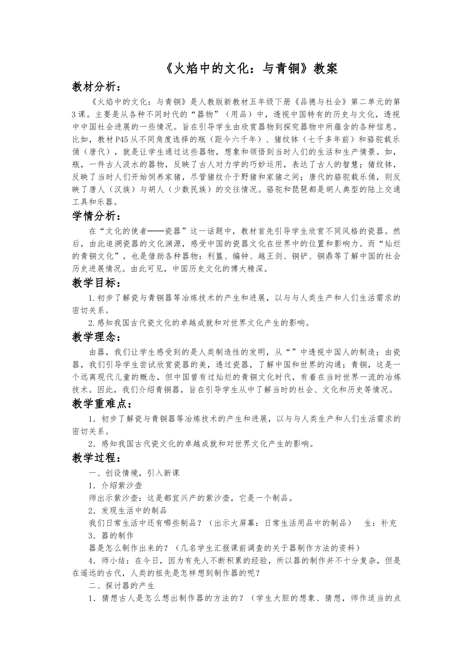 《火焰中的文化：陶与青铜》教（学）案3_第1页