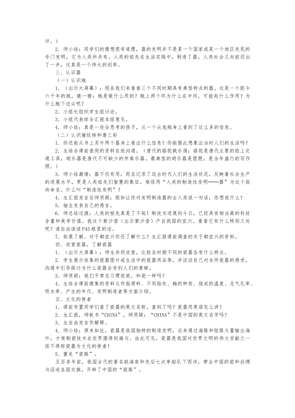 《火焰中的文化：陶与青铜》教（学）案3_第2页