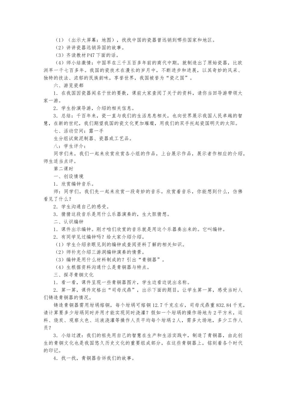 《火焰中的文化：陶与青铜》教（学）案3_第3页