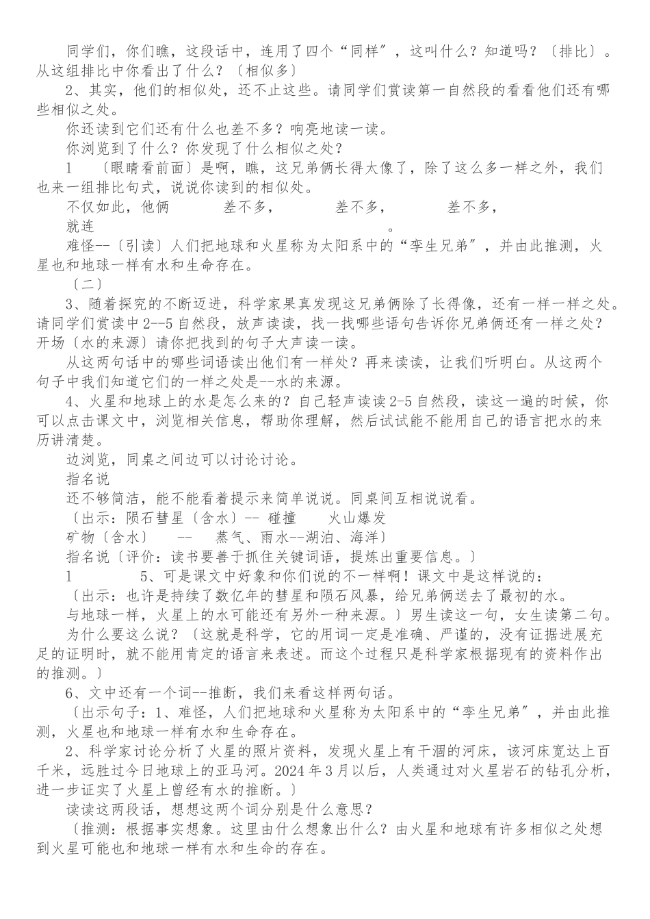 《火星---地球的孪生兄弟》教学设计说明_第2页