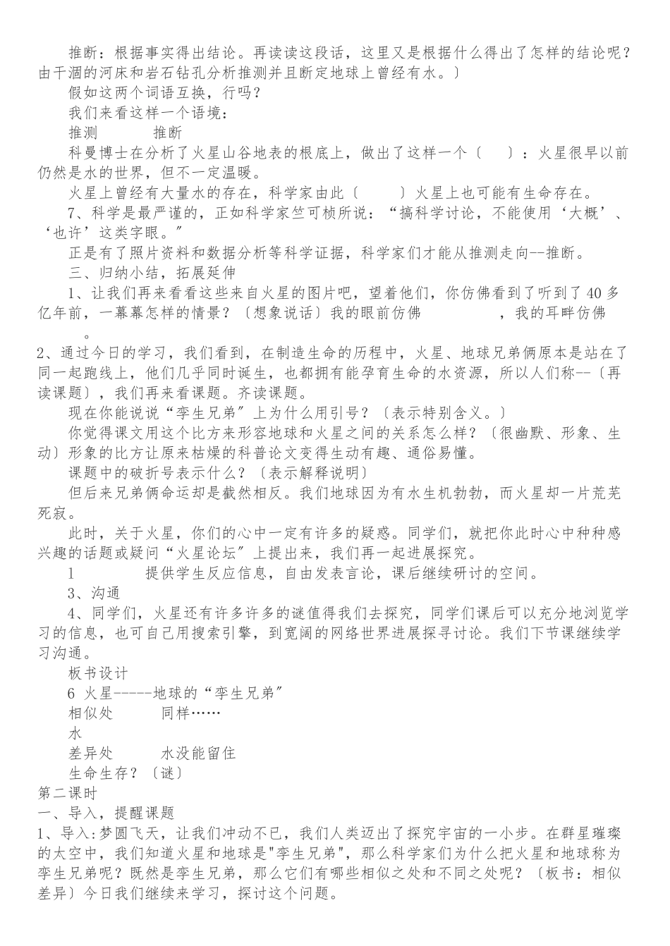 《火星---地球的孪生兄弟》教学设计说明_第3页
