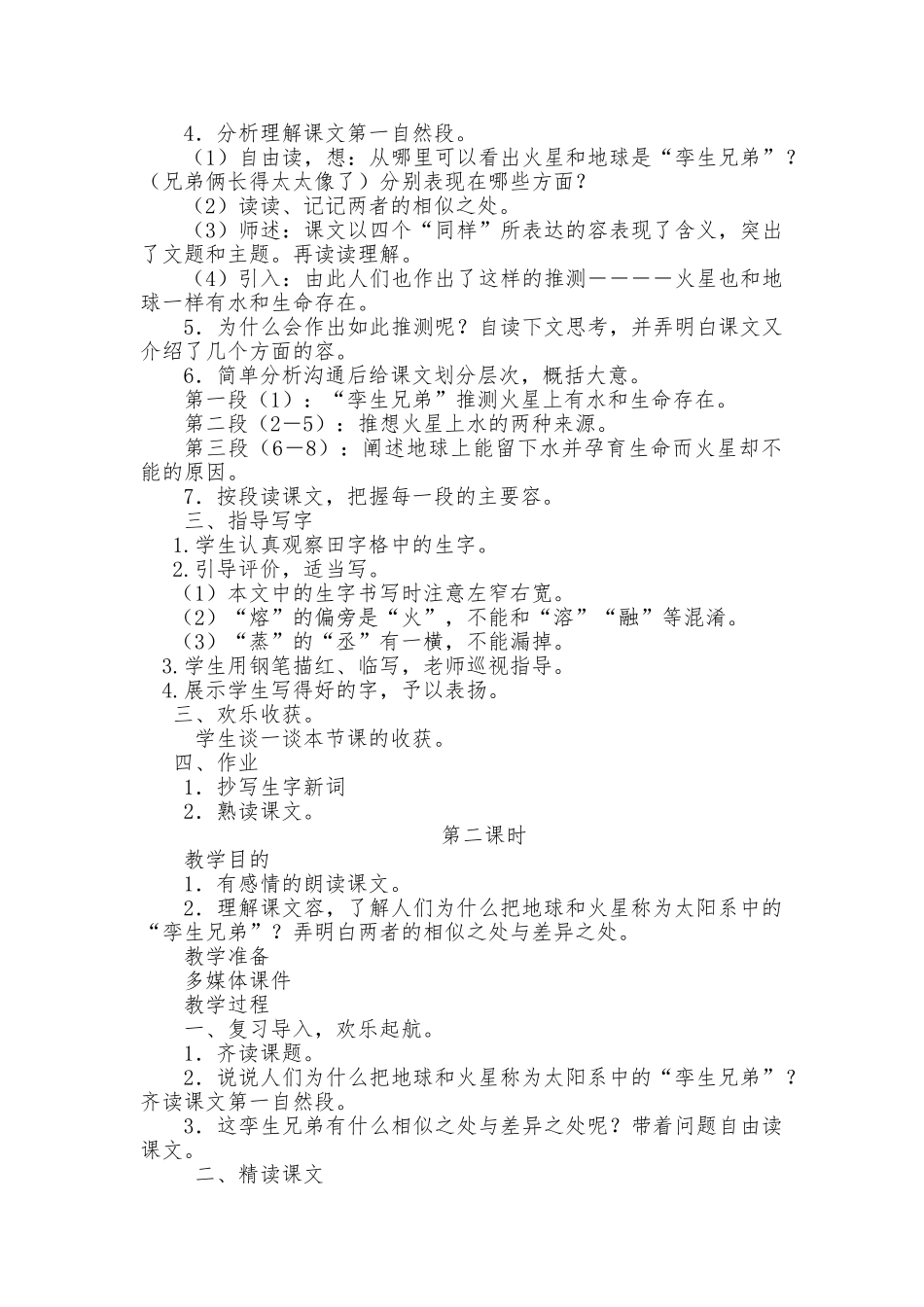 《火星——地球的“孪生兄弟”教（学）案_第2页