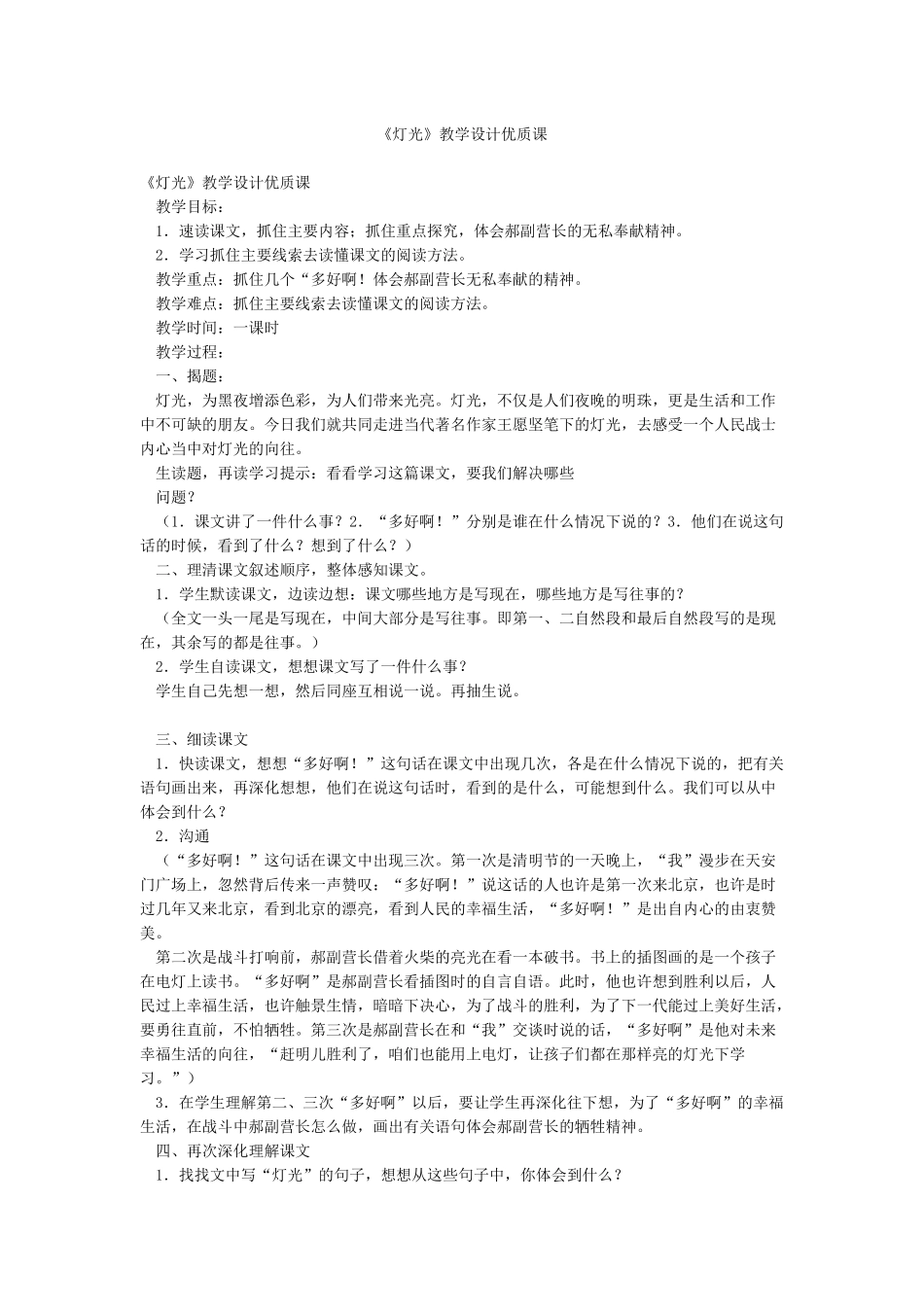 《灯光》教学设计优质课_第1页