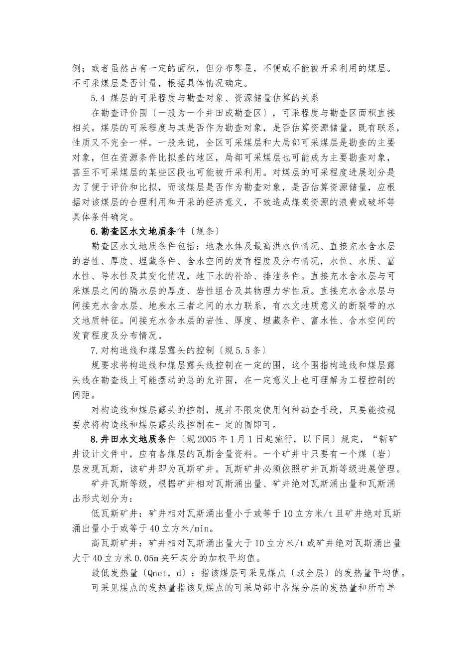 《煤、泥炭地质勘查规范》_第2页