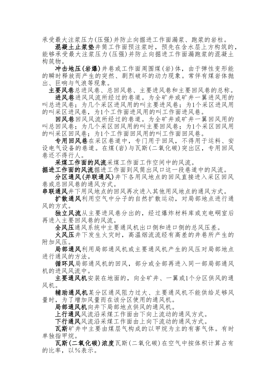 《煤矿安全规程2024》名词解释_第2页