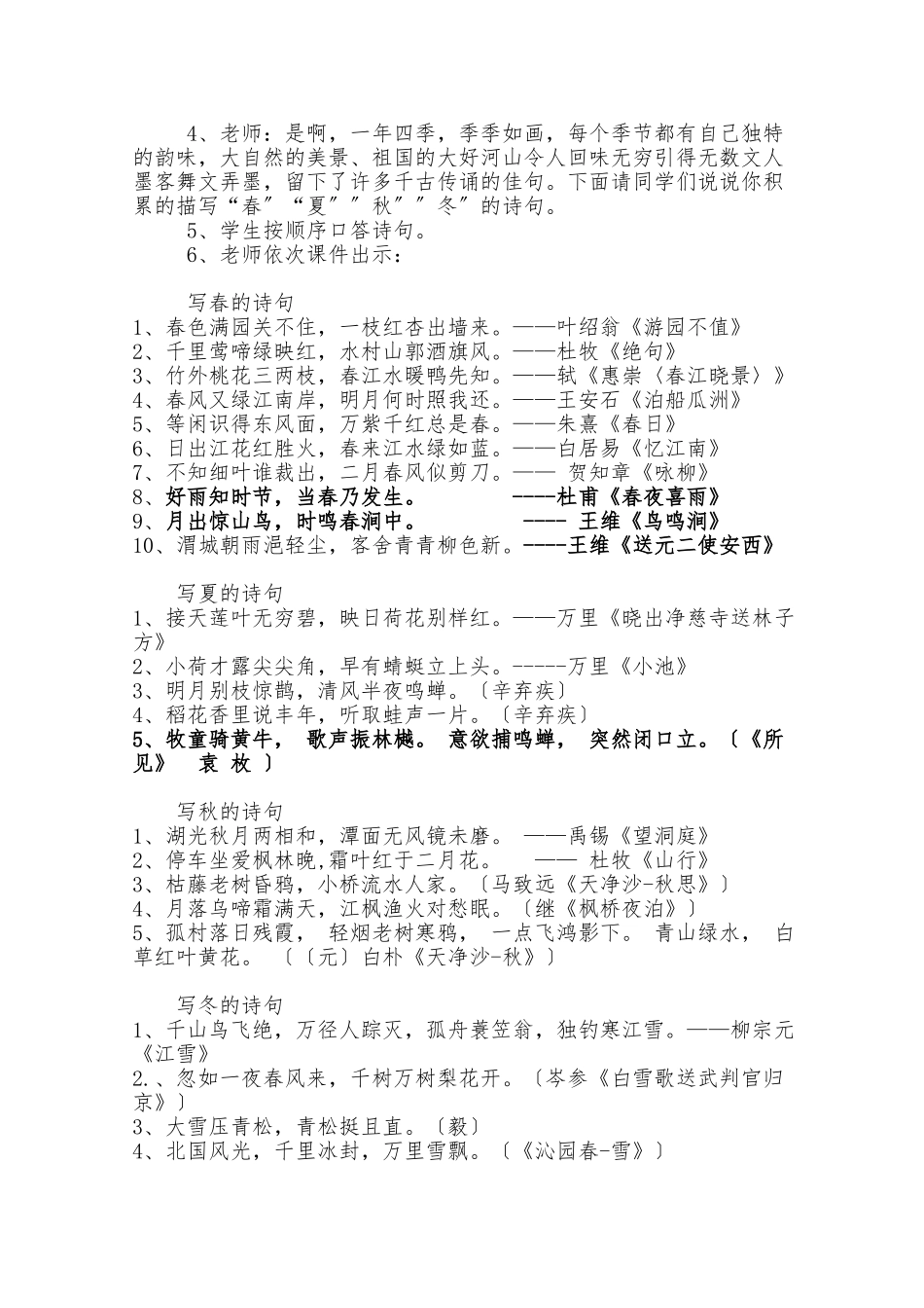 《漫步古诗园》复习教案_第2页