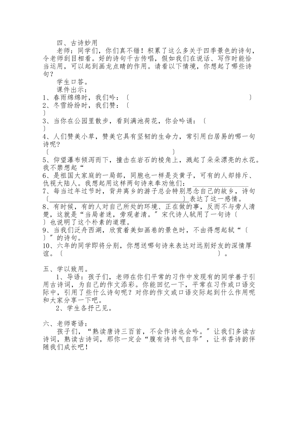 《漫步古诗园》复习教案_第3页