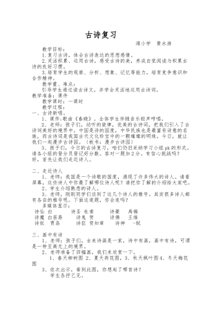 《漫步古诗园》复习教案