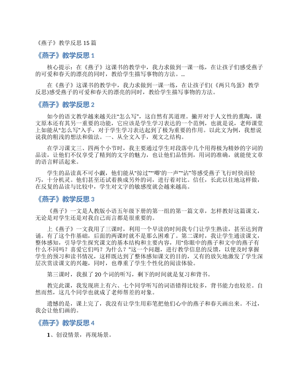 《燕子》教学反思15篇_第1页