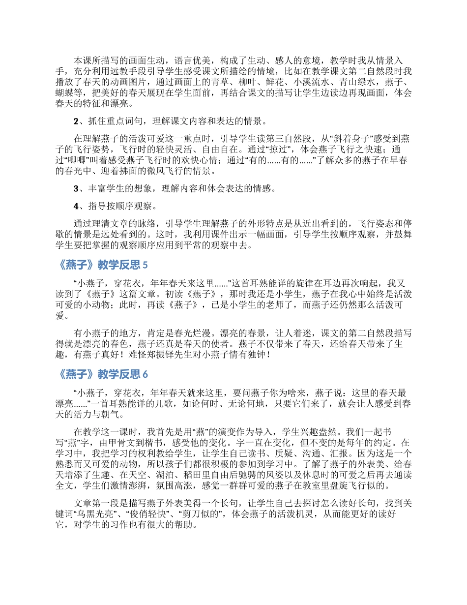 《燕子》教学反思15篇_第2页