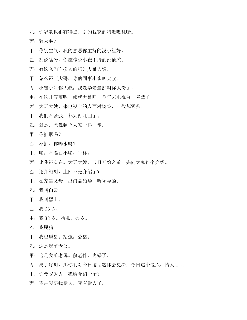 《爱人情人爱情》赵本山式搞笑《昨天今天明天》的姐妹_第2页