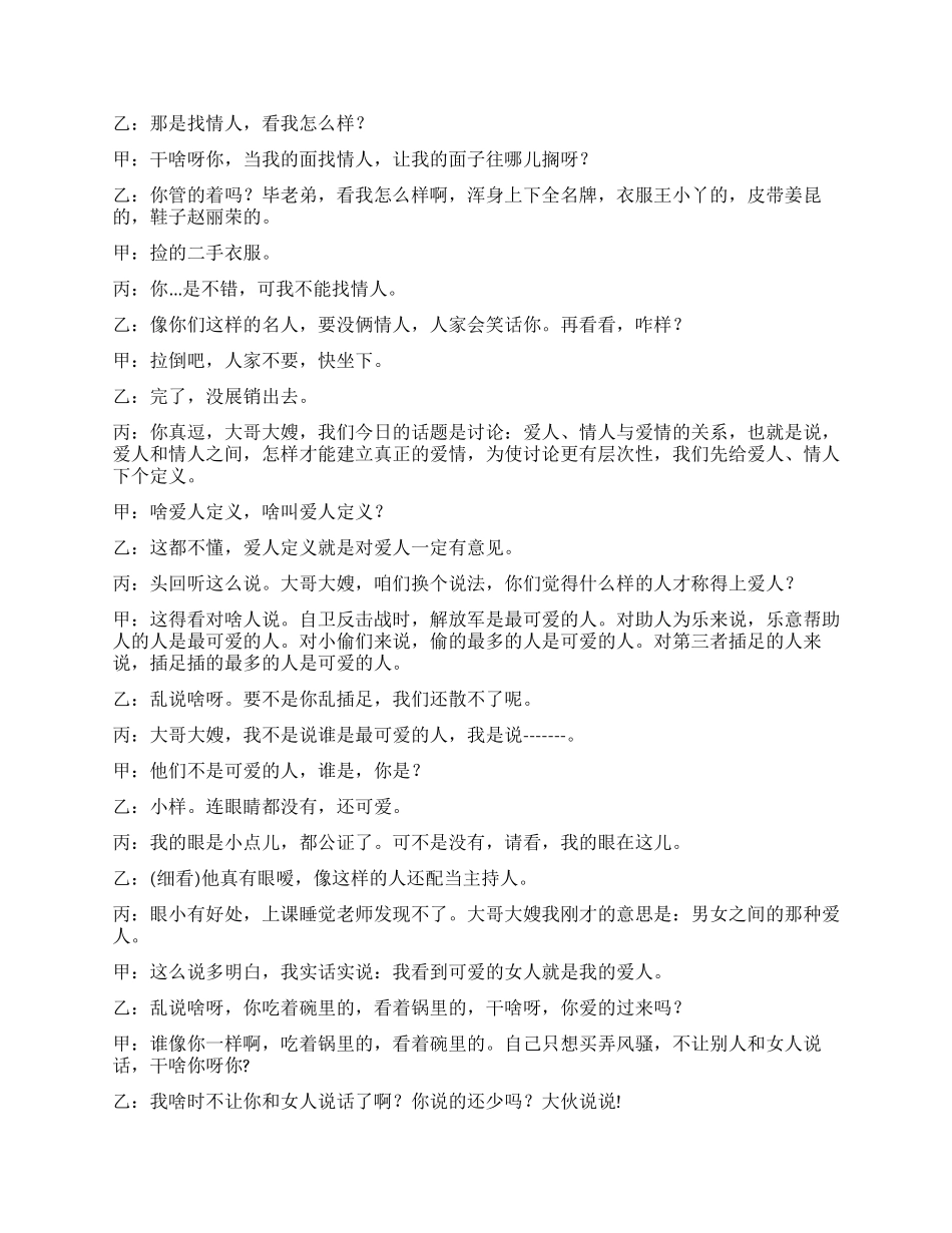 《爱人情人爱情》赵本山式搞笑《昨天今天明天》的姐妹_第3页