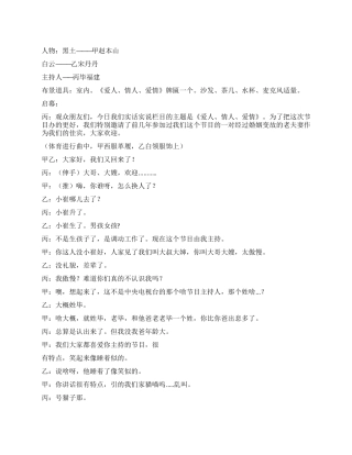 《爱人情人爱情》赵本山式搞笑《昨天今天明天》的姐妹