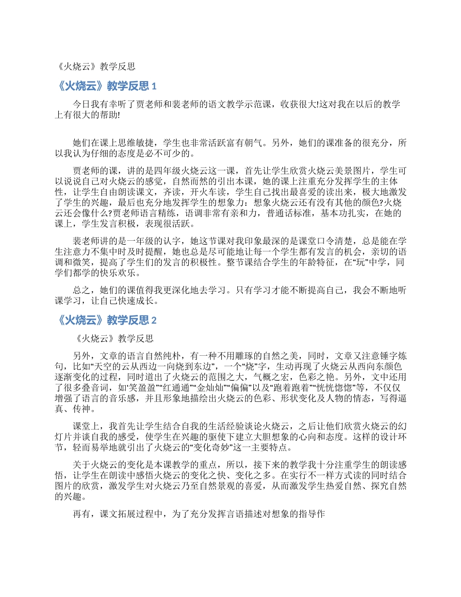 《火烧云》教学反思_第1页