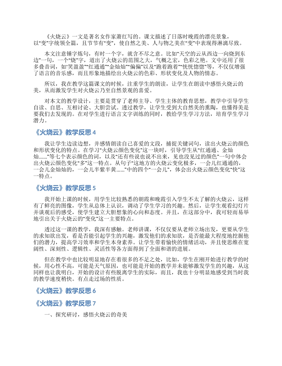 《火烧云》教学反思_第3页