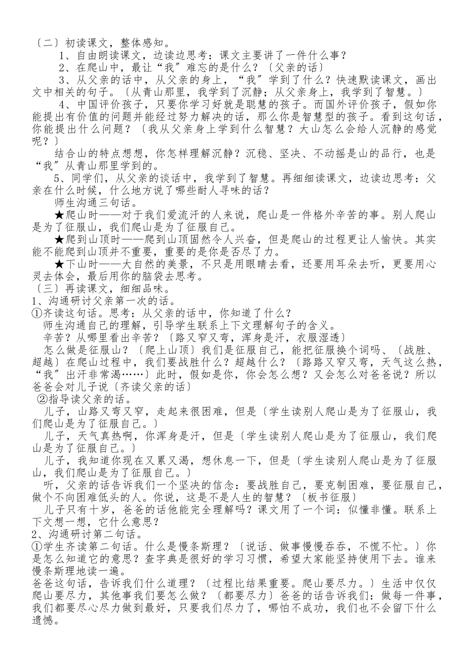 《爬山》教学设计说明_第2页
