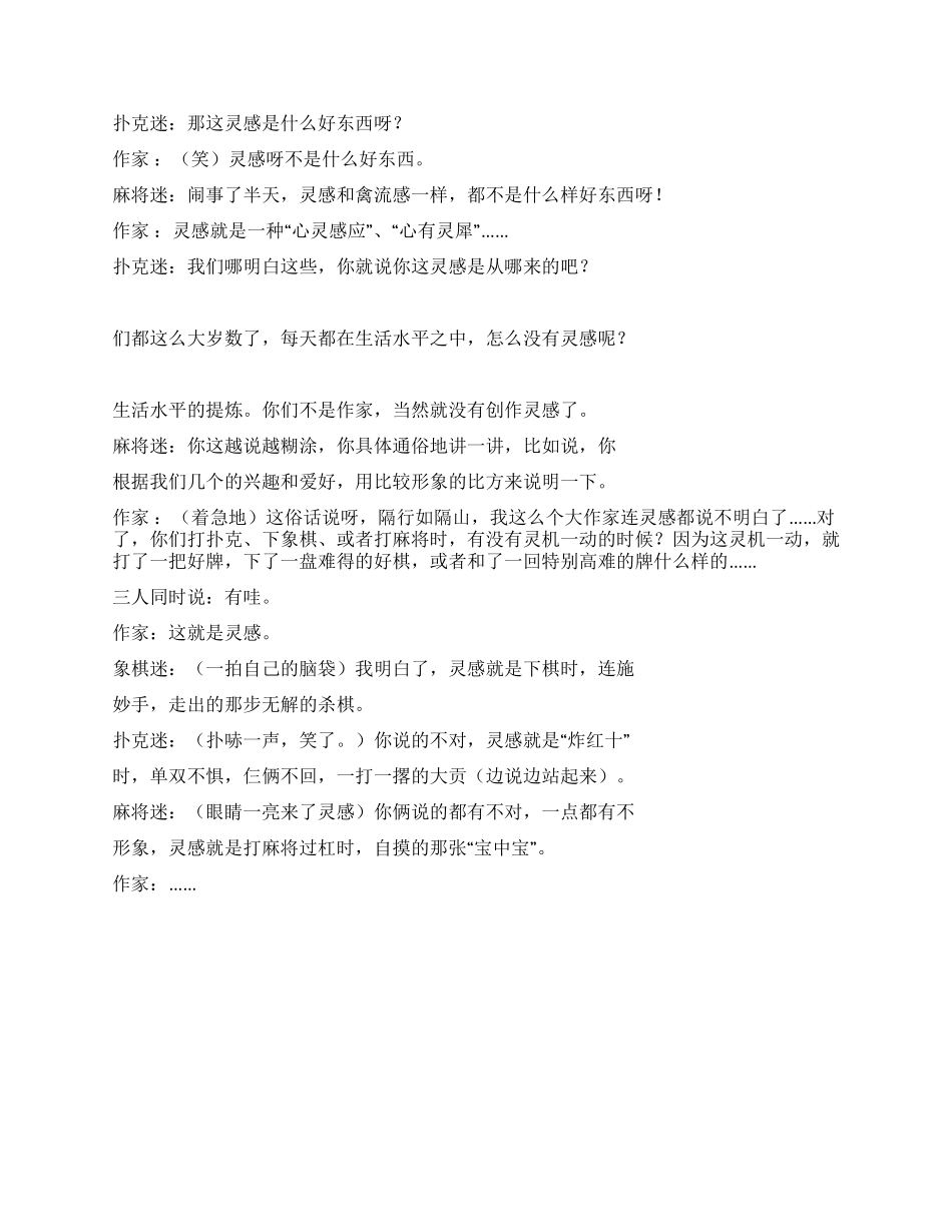 《灵感》作家与无所事事者讨论什么是“灵感_第2页