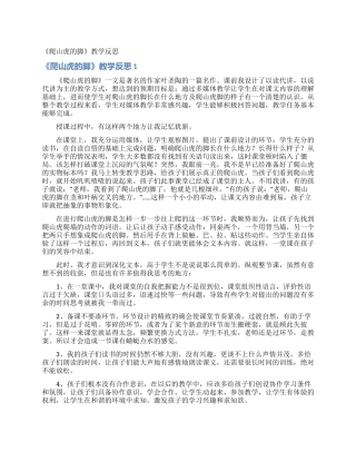 《爬山虎的脚》教学反思