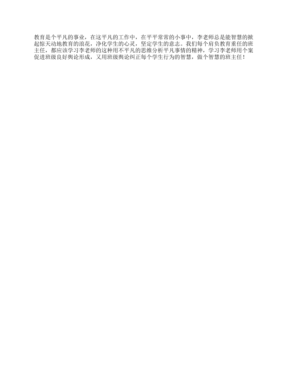 《爱心与教育》读后感做智慧型的班主任_第2页