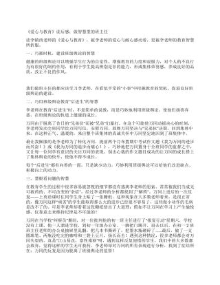 《爱心与教育》读后感做智慧型的班主任