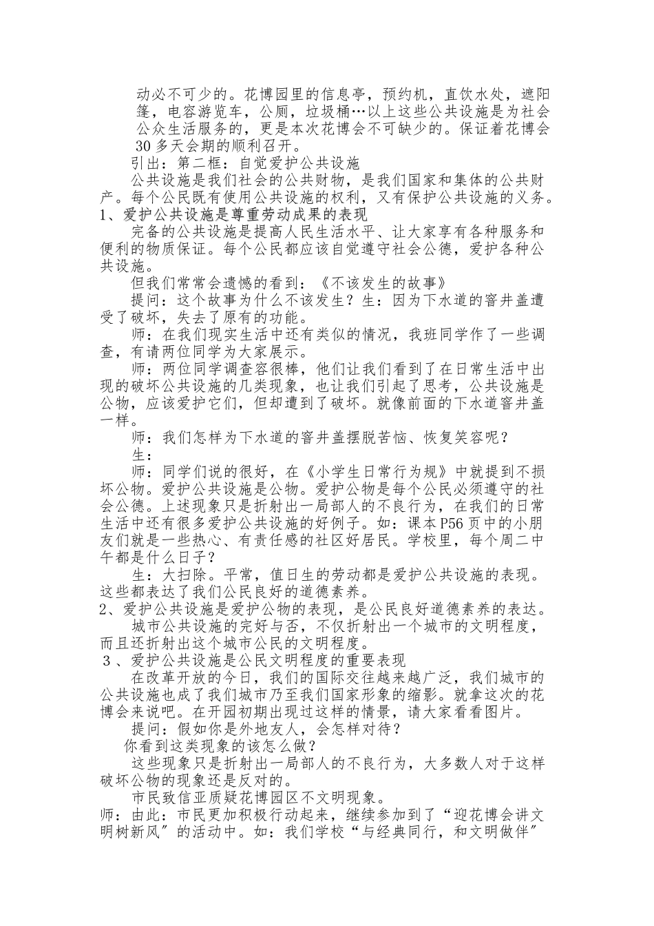 《爱护公共设施》教案_第2页
