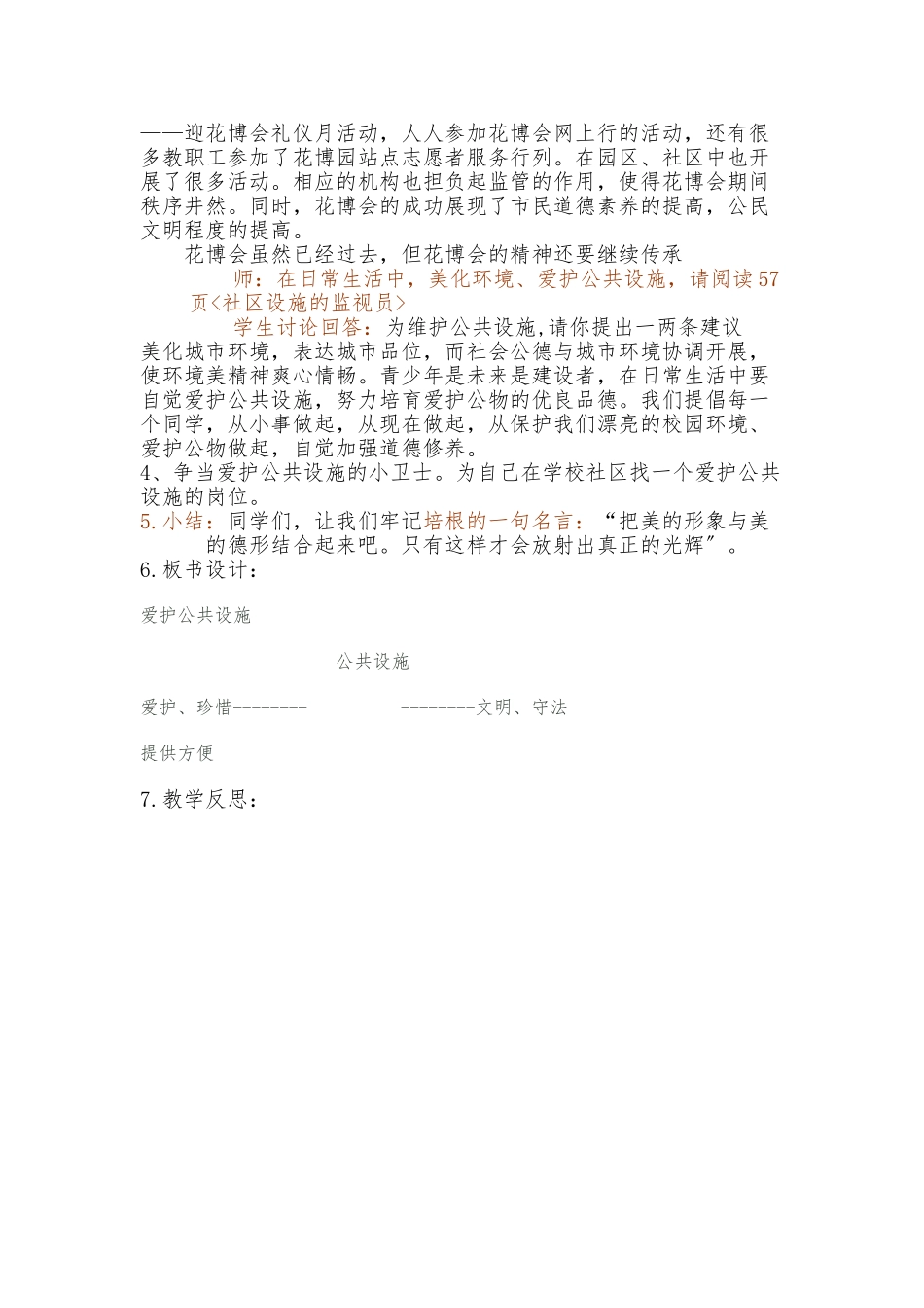 《爱护公共设施》教案_第3页