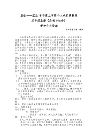 《爱护公共设施》教案