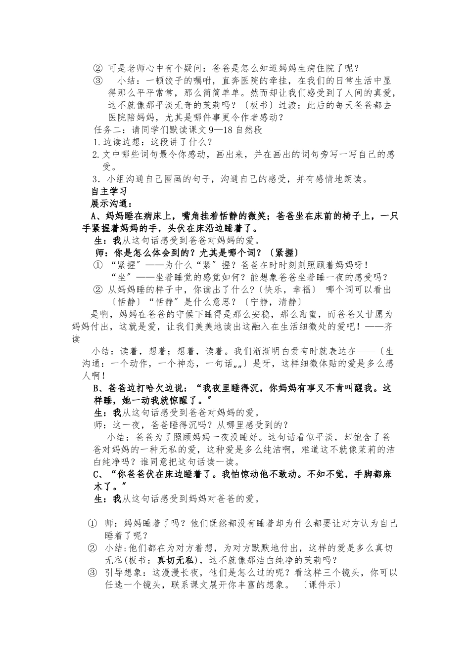 《爱如茉莉》第二课时教学设计说明_第2页