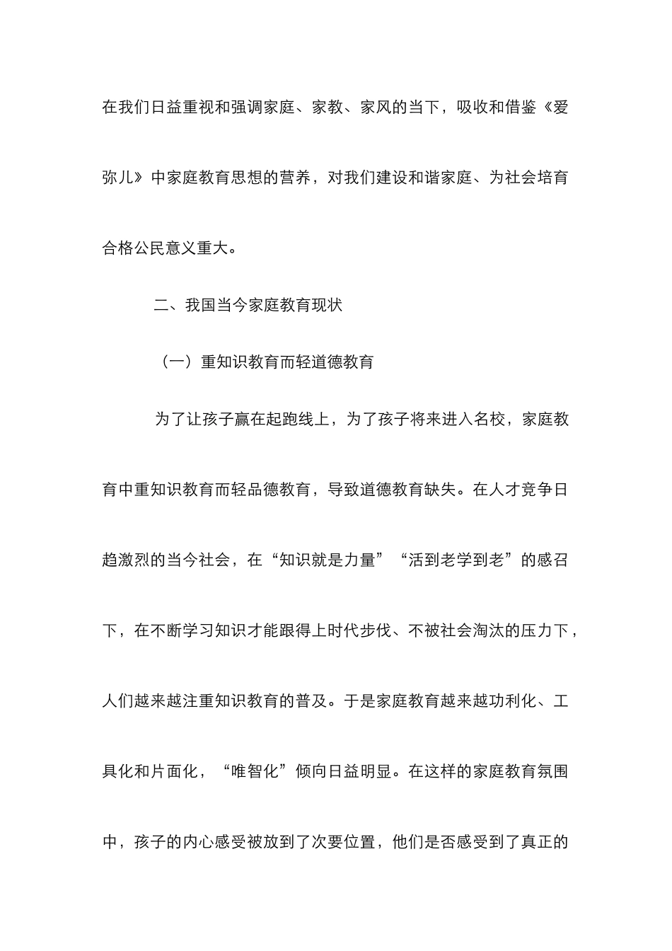 《爱弥儿》中家庭教育思想研究_第2页