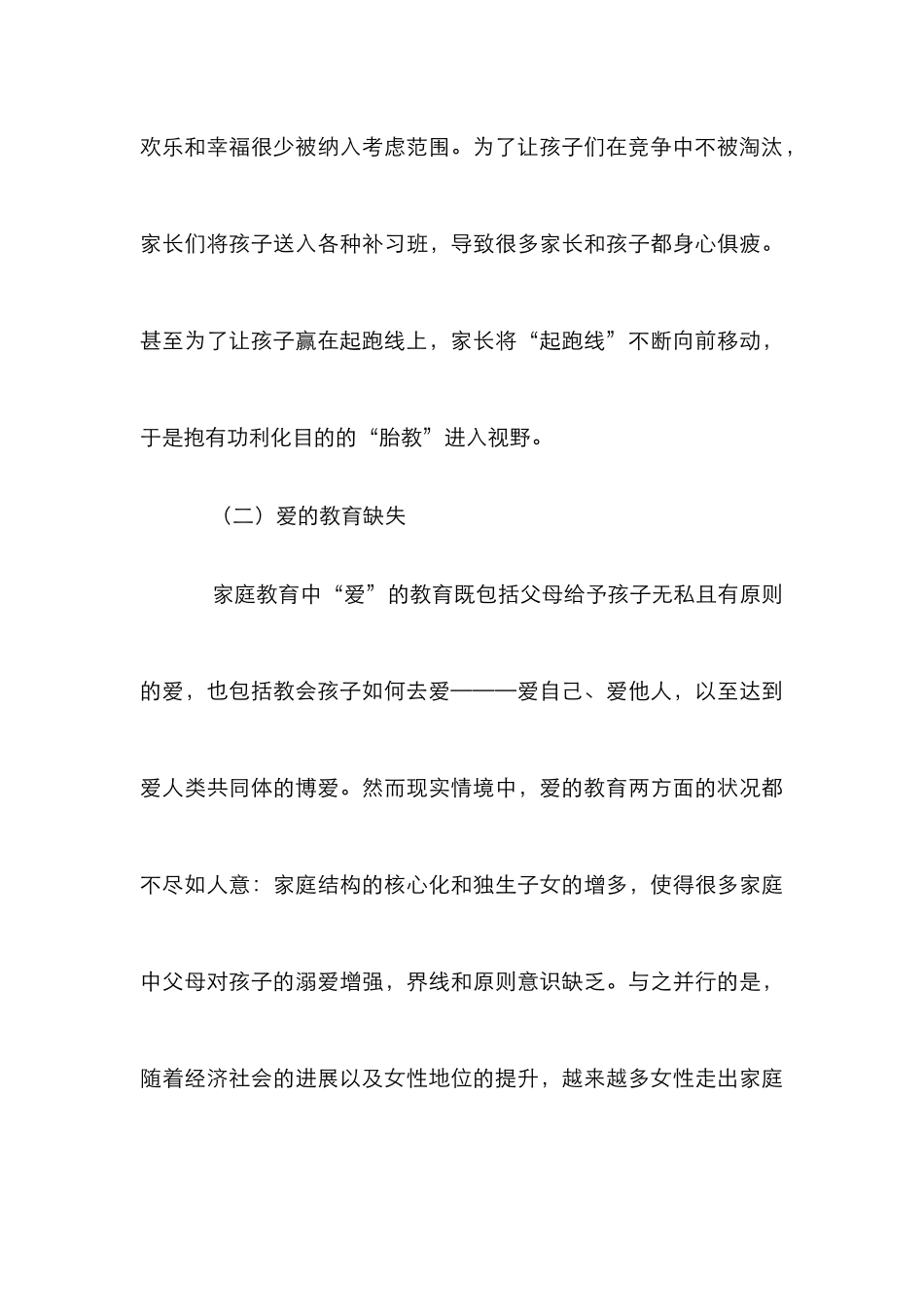 《爱弥儿》中家庭教育思想研究_第3页