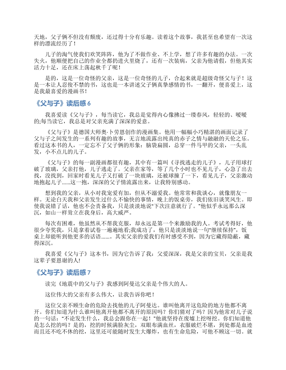 《父与子》读后感集锦15篇_第3页