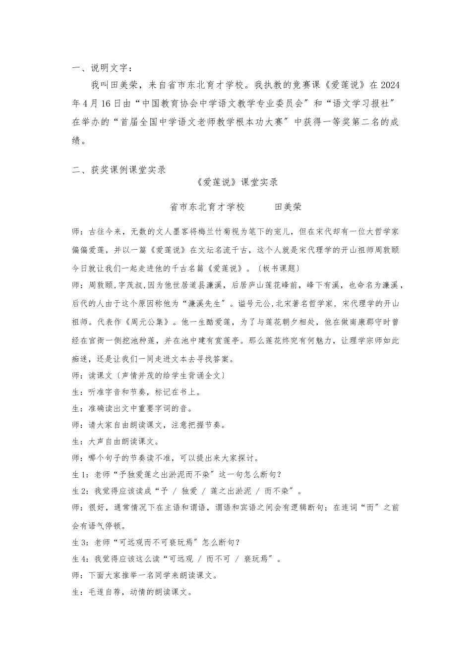 《爱莲说》课堂实录和执教感言_第1页