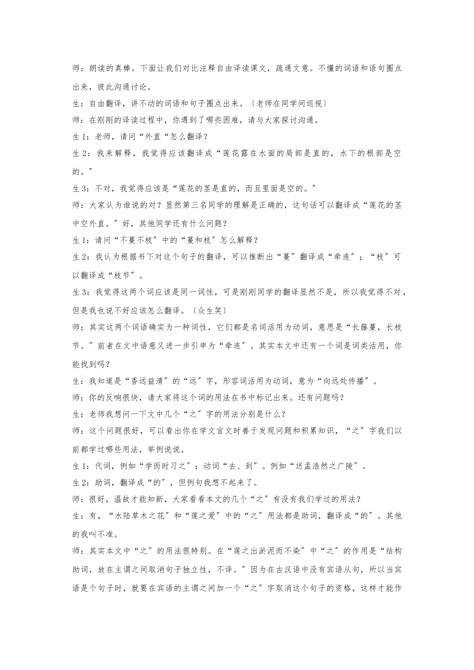 《爱莲说》课堂实录和执教感言_第2页