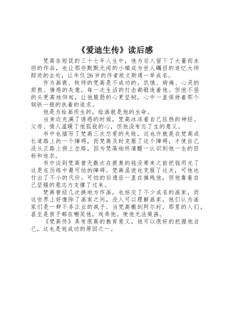 《爱迪生传》读后感