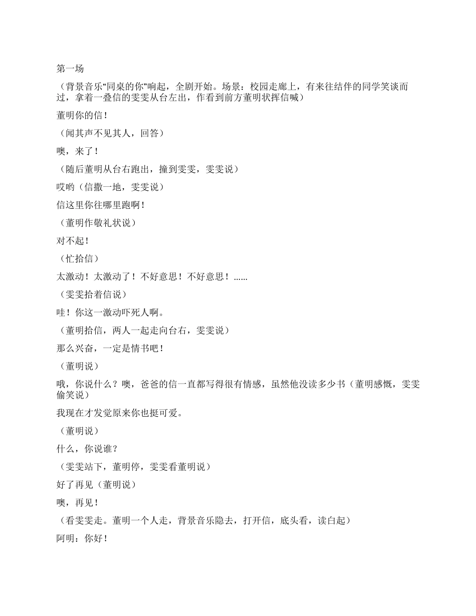 《父亲的信》一个大学生因家庭困难不得不_第1页