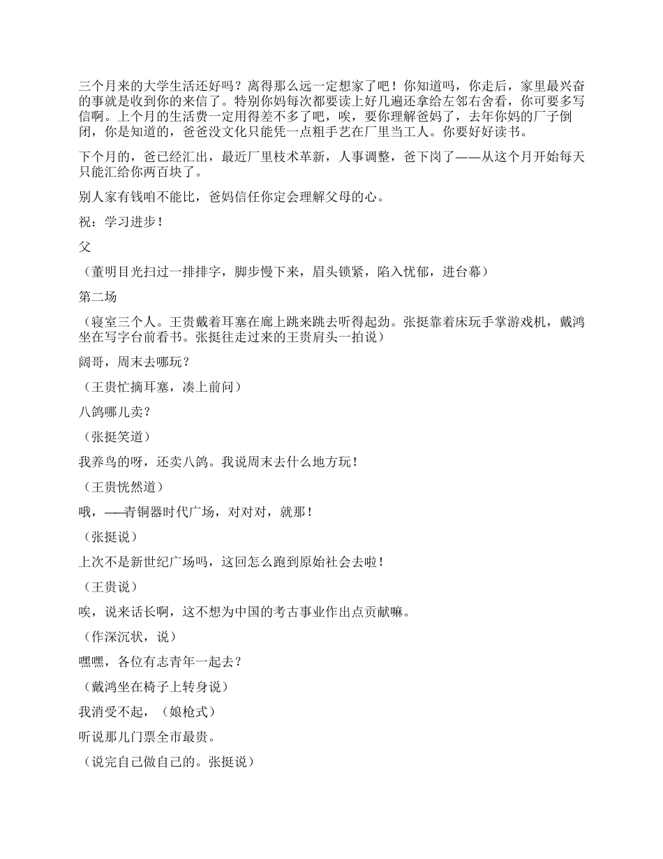 《父亲的信》一个大学生因家庭困难不得不_第2页