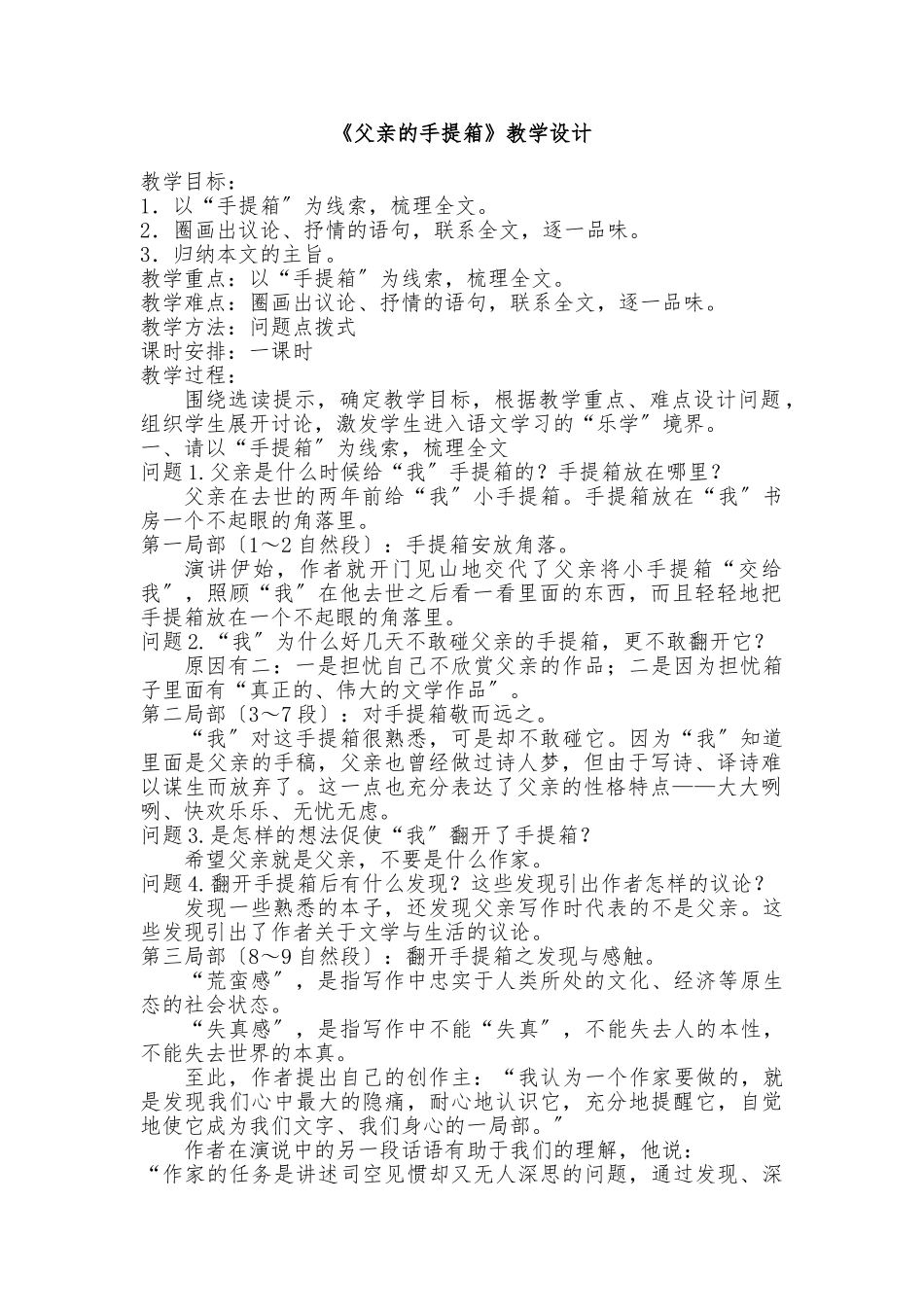 《父亲的手提箱》教（学）案_第1页